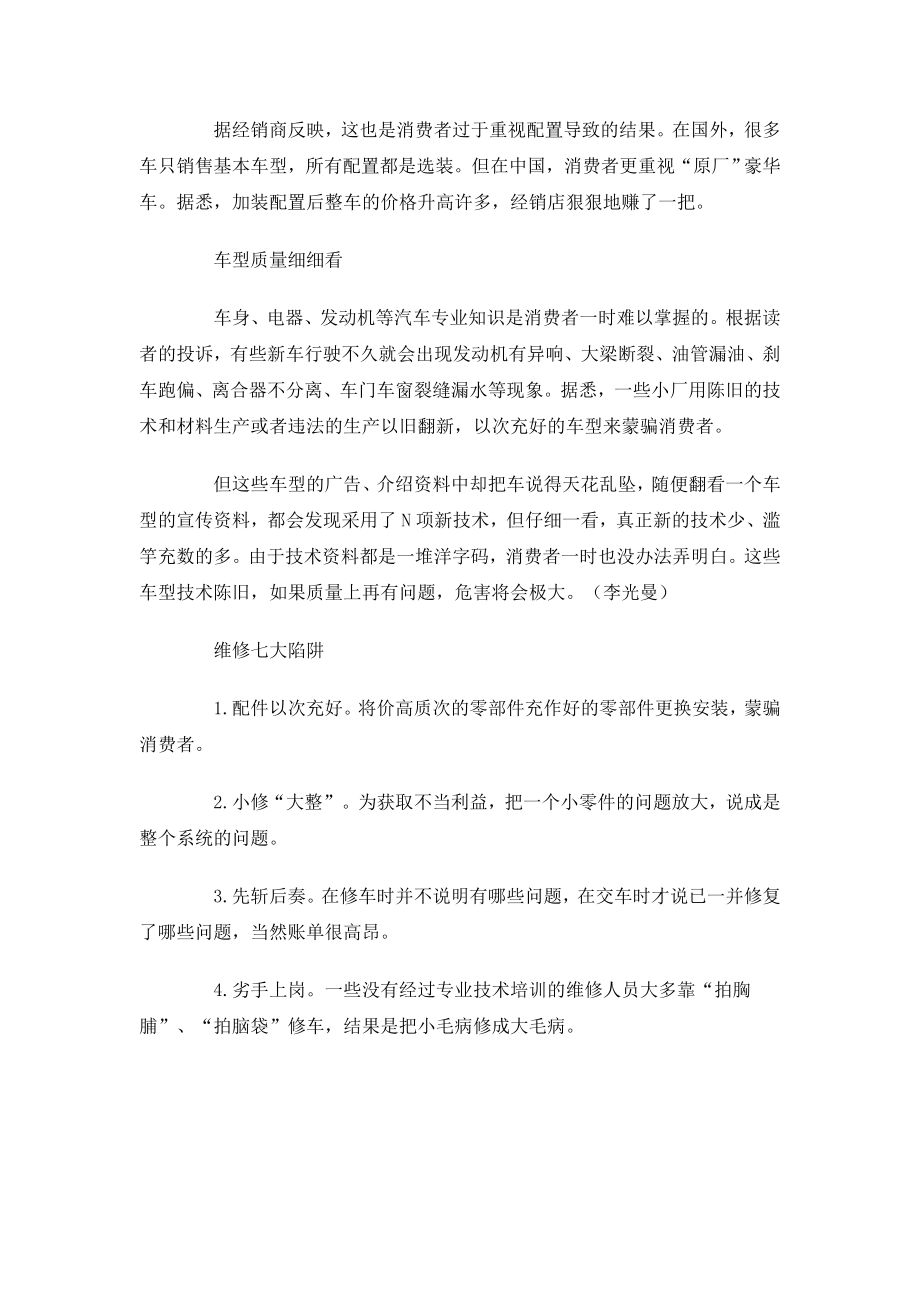 十一买车教你几招识陷阱.doc_第3页