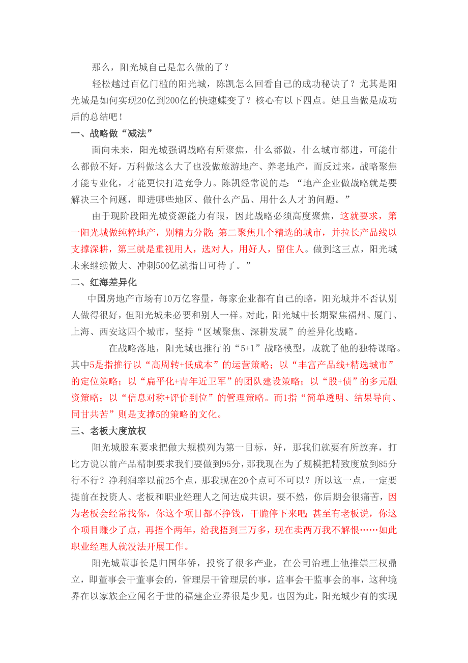 中小型房企如何跃过“100亿门槛”.doc_第2页