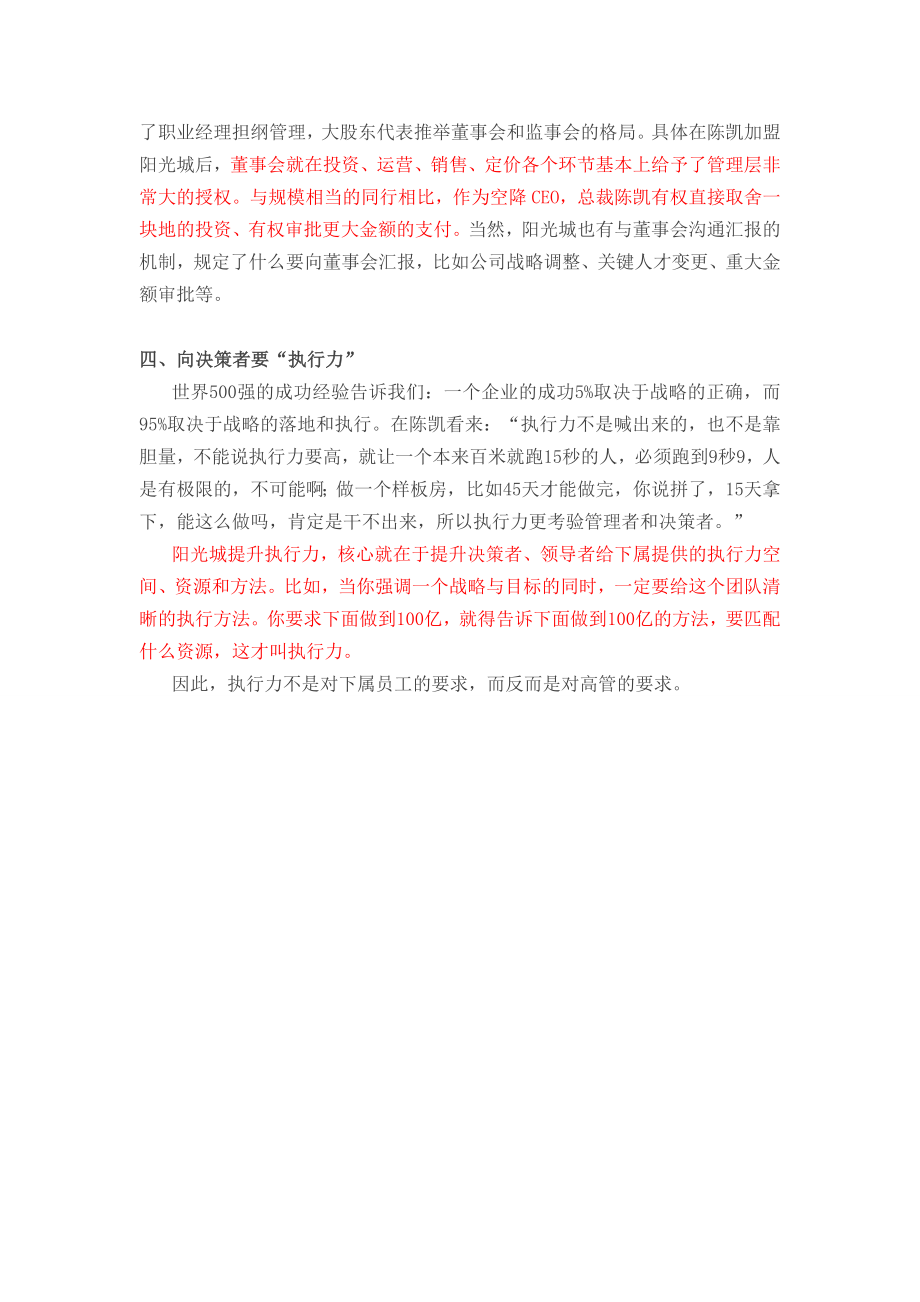 中小型房企如何跃过“100亿门槛”.doc_第3页