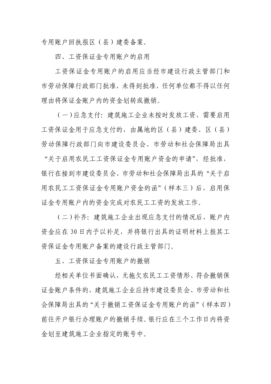 工资保证金专用账户管理工作程序.doc_第2页