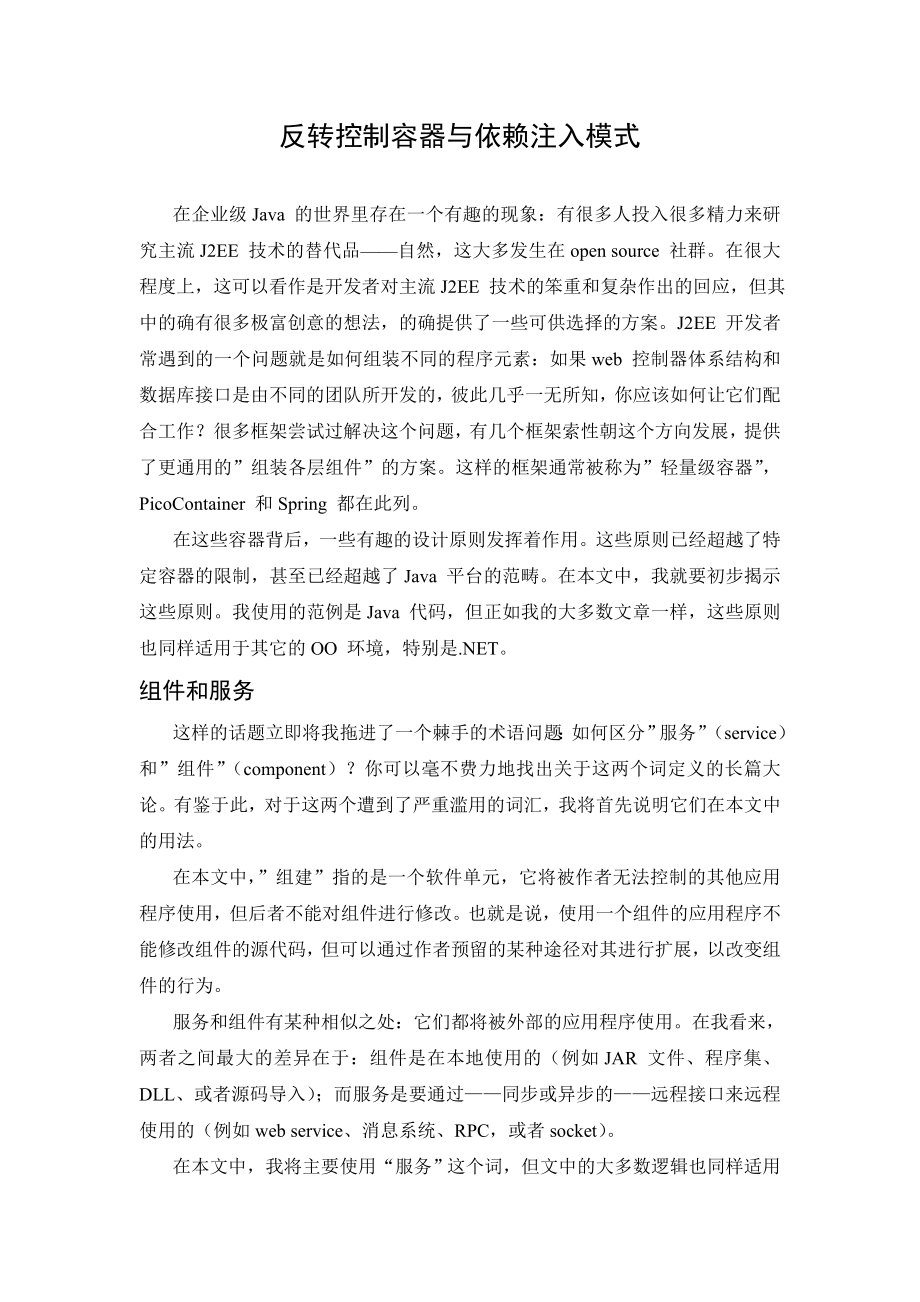 反转控制容器与依赖注入模式中英文翻译资料.doc_第1页