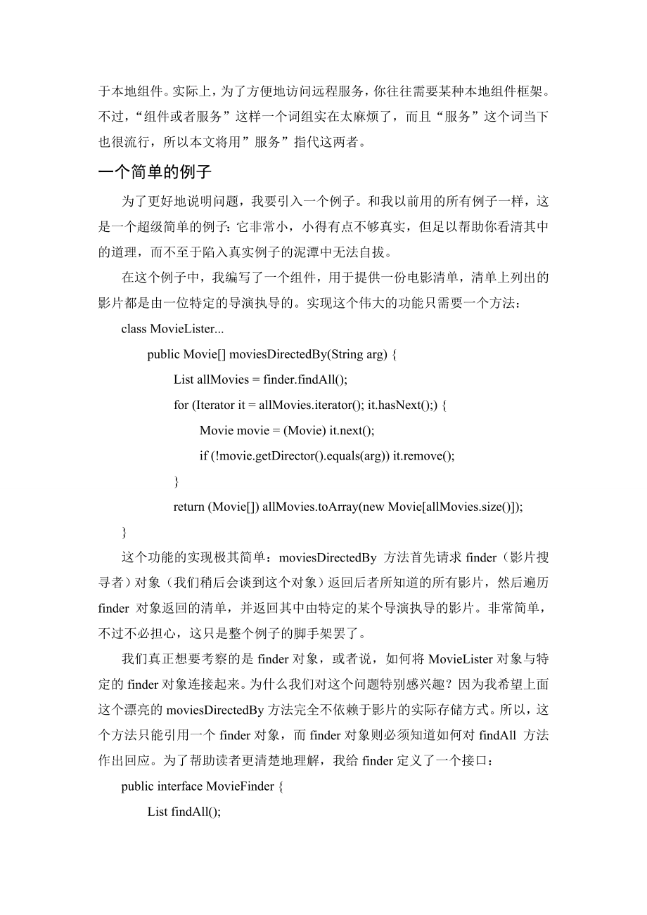 反转控制容器与依赖注入模式中英文翻译资料.doc_第2页