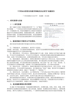 结题报告：知识类型有效教学策略的实证研究.doc