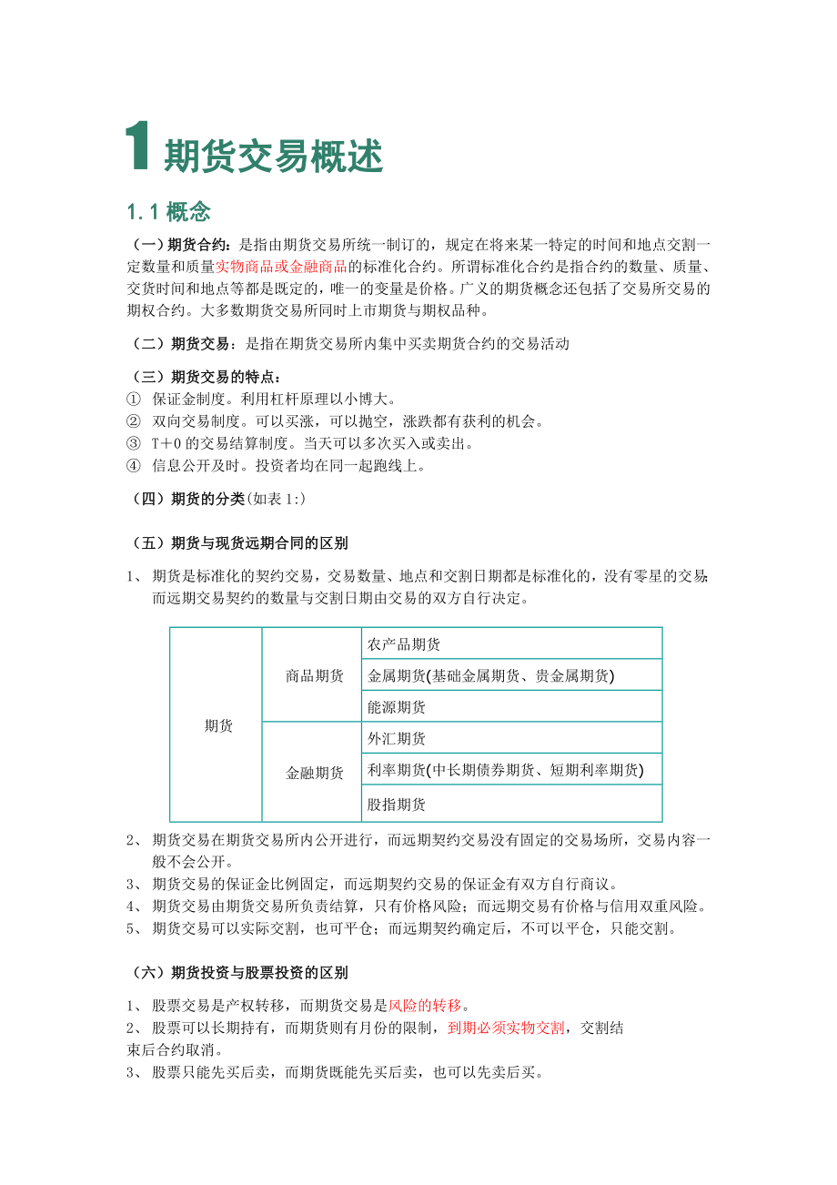 期货入门基础知识.doc_第2页