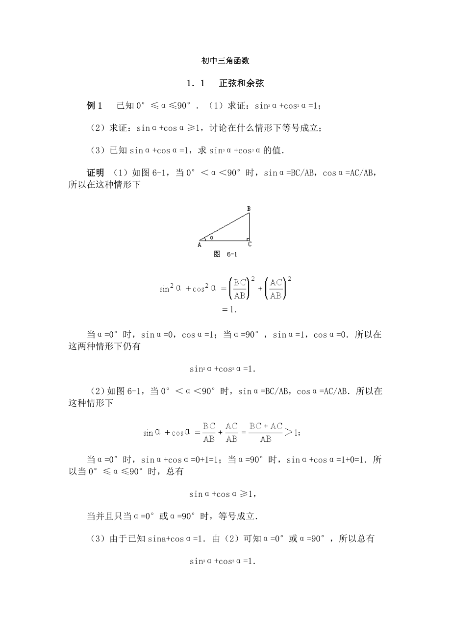 初中三角函数解读.doc_第1页