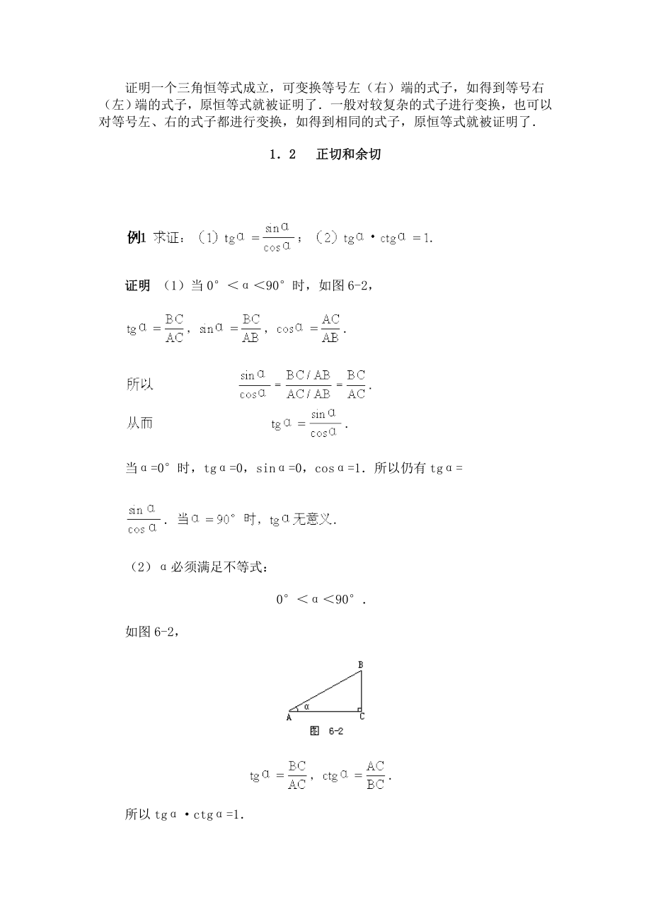 初中三角函数解读.doc_第3页