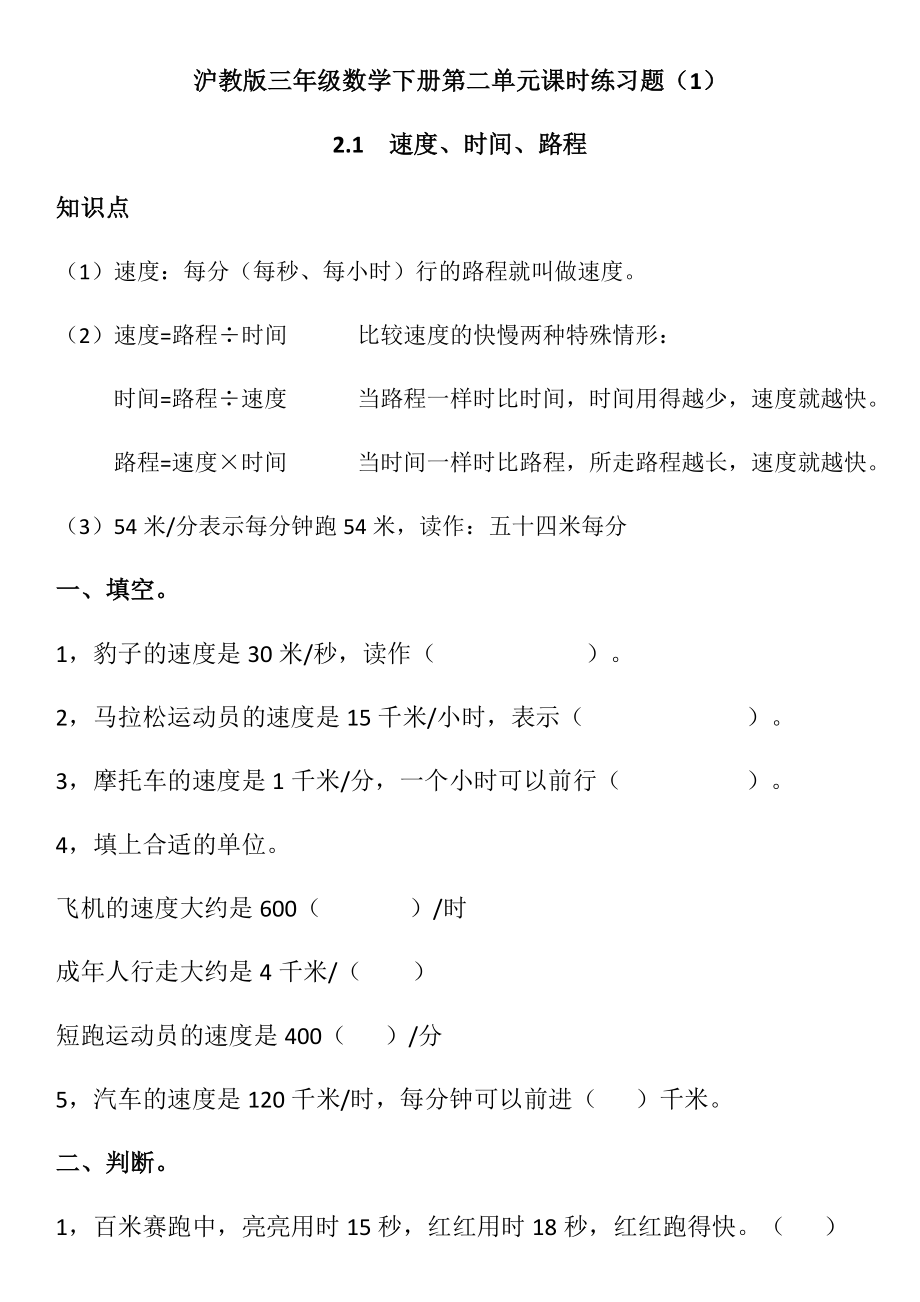 沪教版三年级数学下册第二单元课时练习题.docx_第1页