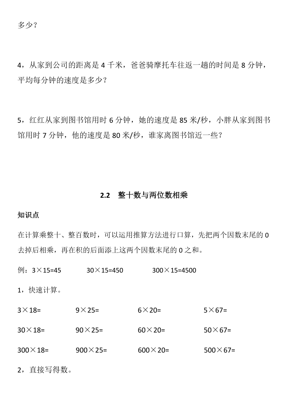 沪教版三年级数学下册第二单元课时练习题.docx_第3页