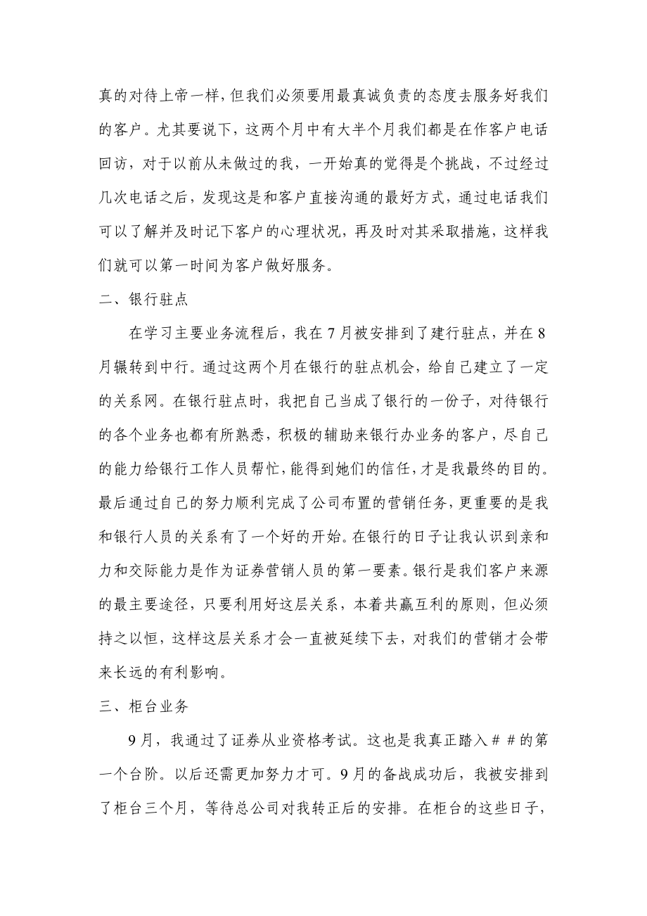 证券新员工述职报告.doc_第2页