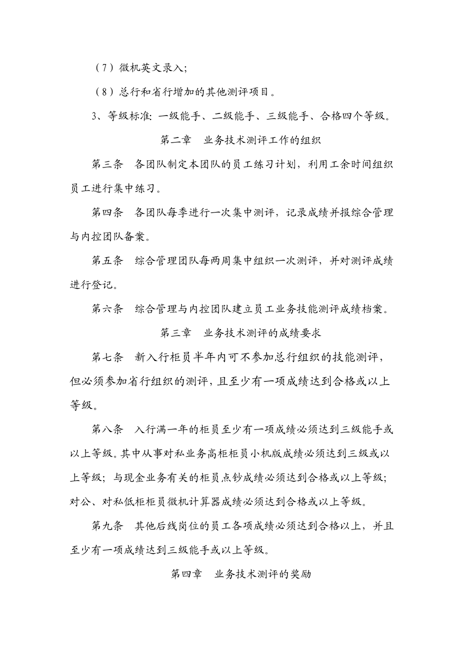 银行营业部技能测评实施方案.doc_第2页