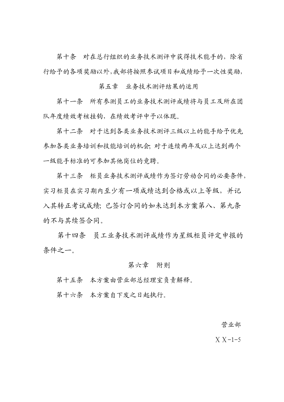 银行营业部技能测评实施方案.doc_第3页