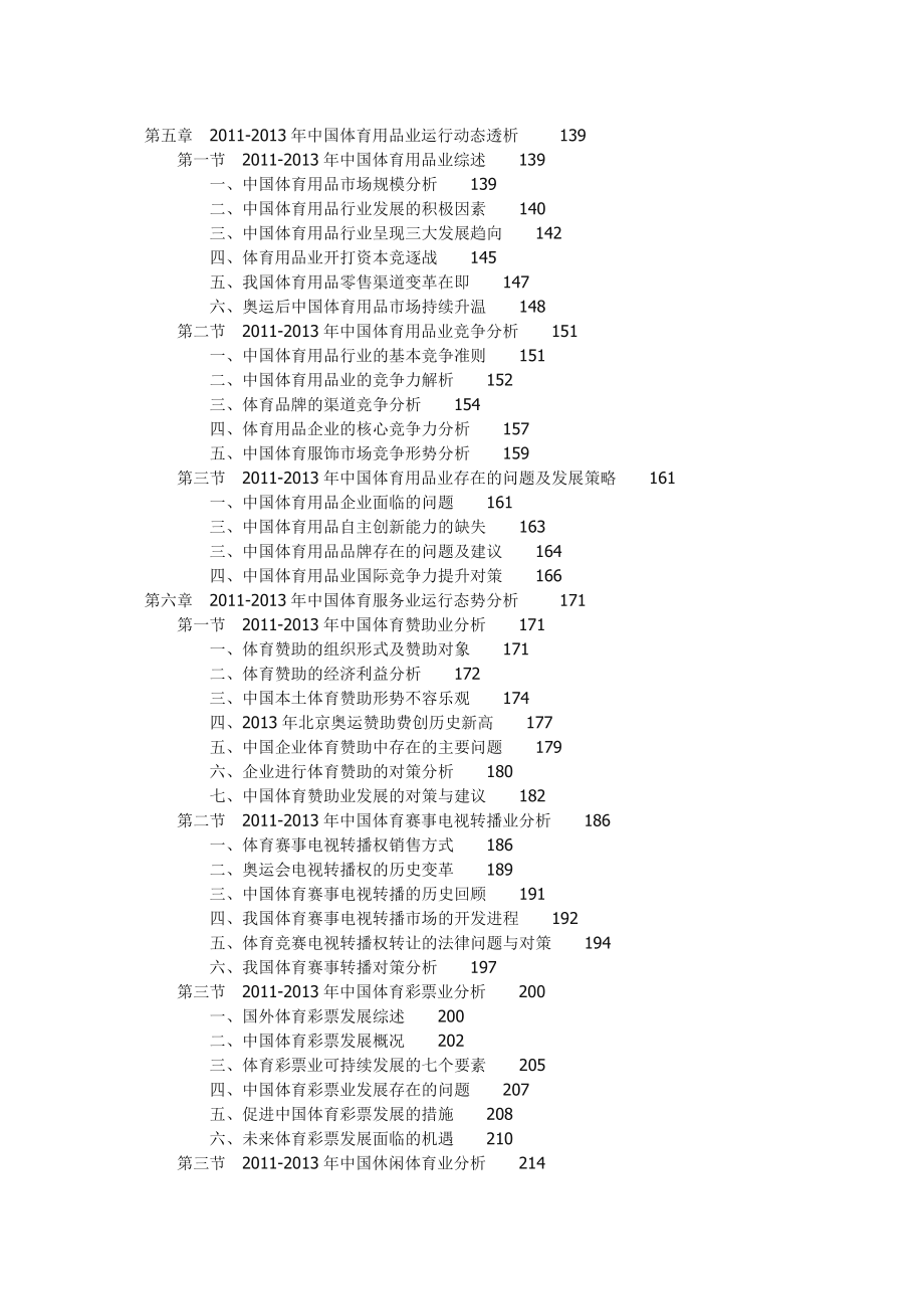 中国体育行业投资风险研究分析报告(权威版).doc_第3页