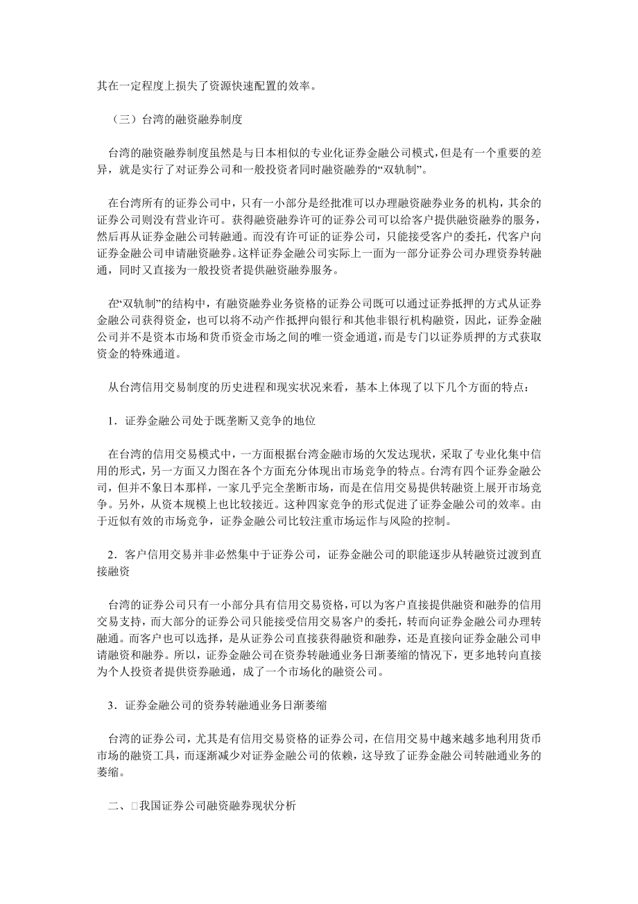 融资投资论文我国证券公司融资融券制度研究.doc_第3页