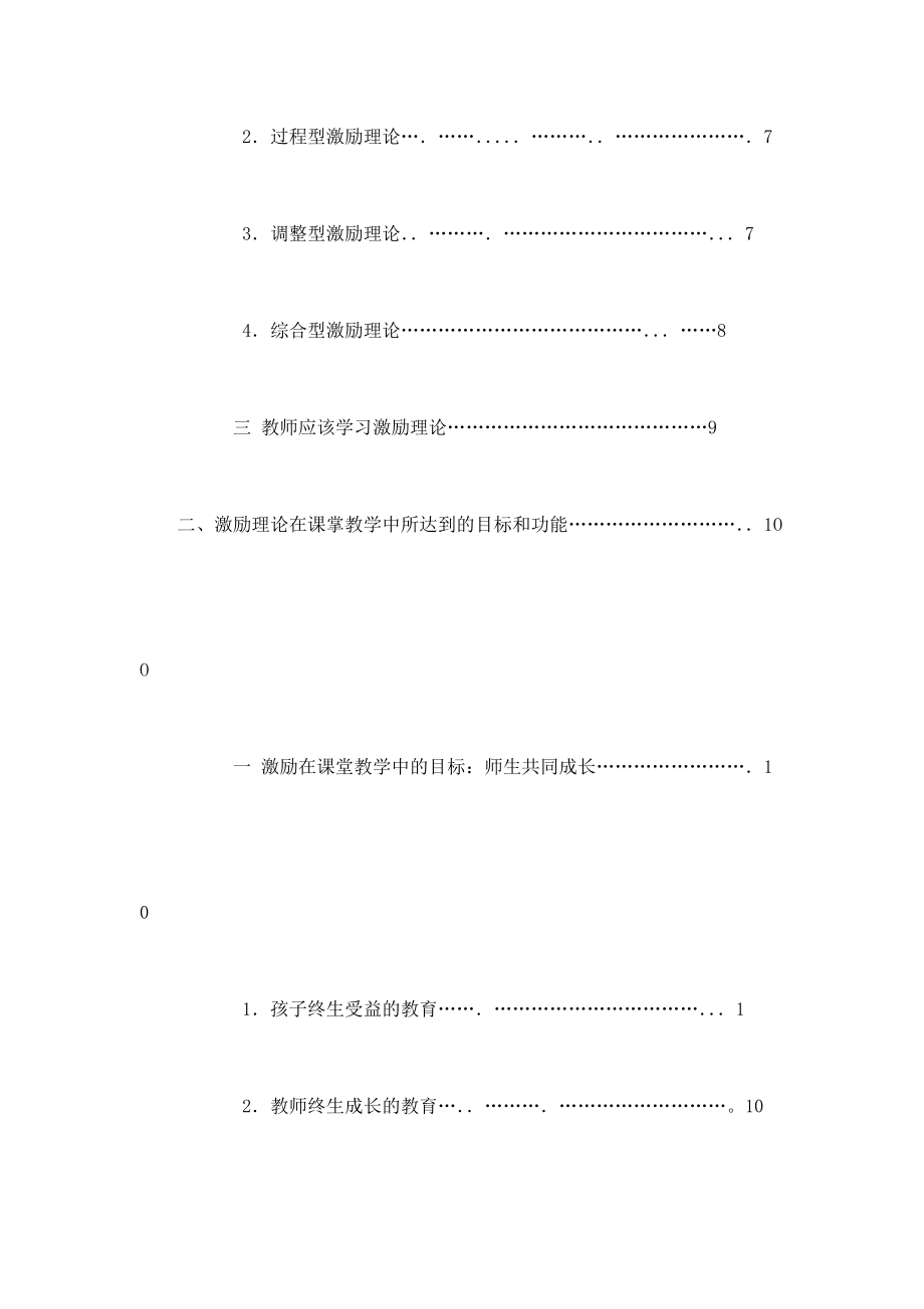 激励理论在课堂教学中运用的研究.doc_第2页