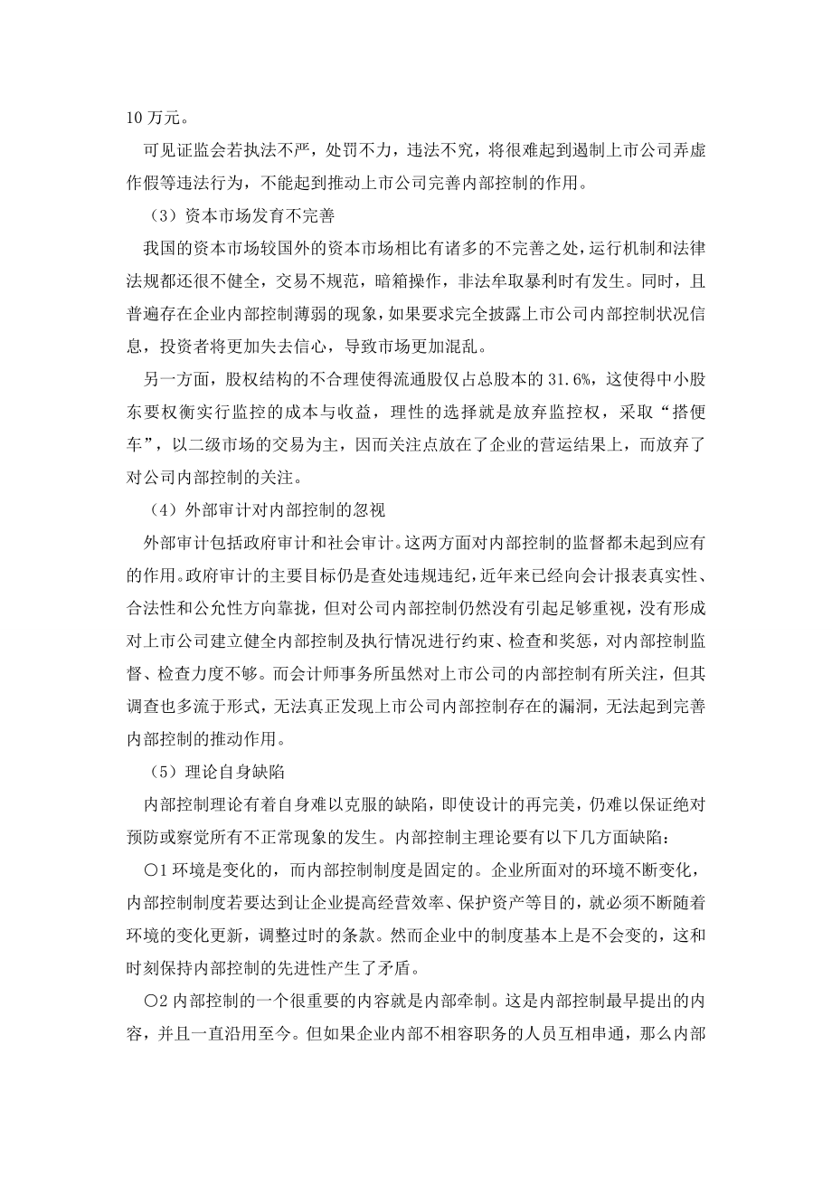 我国上市公司内部控制失效分析及对策(下).doc_第2页