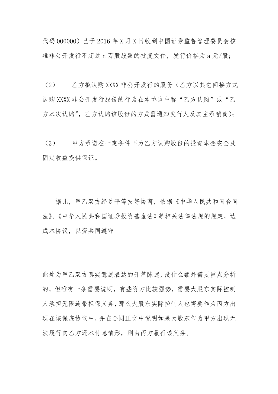 非公开发行股份协议书大股东保底定增《保底协议》范本.doc_第2页