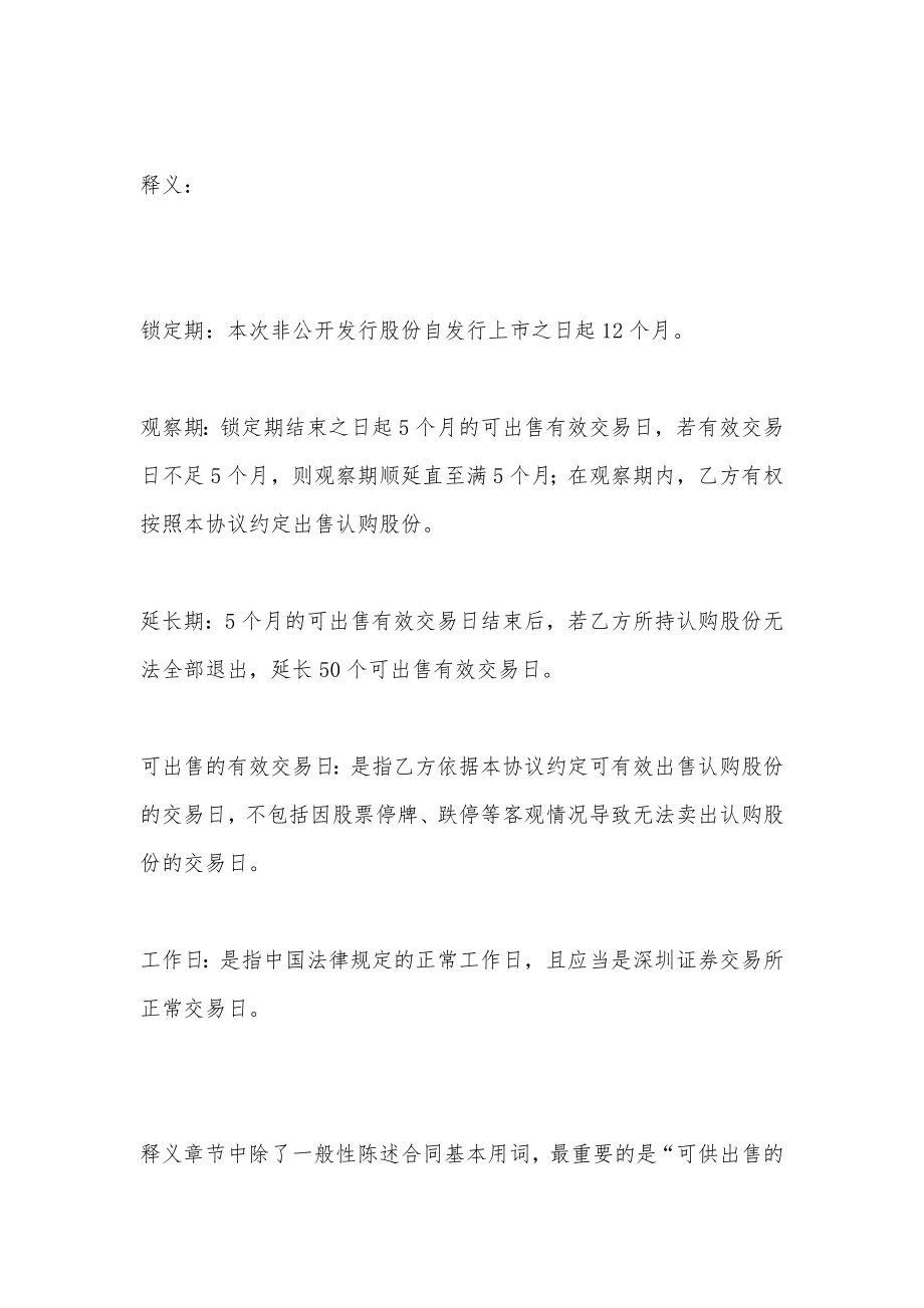 非公开发行股份协议书大股东保底定增《保底协议》范本.doc_第3页