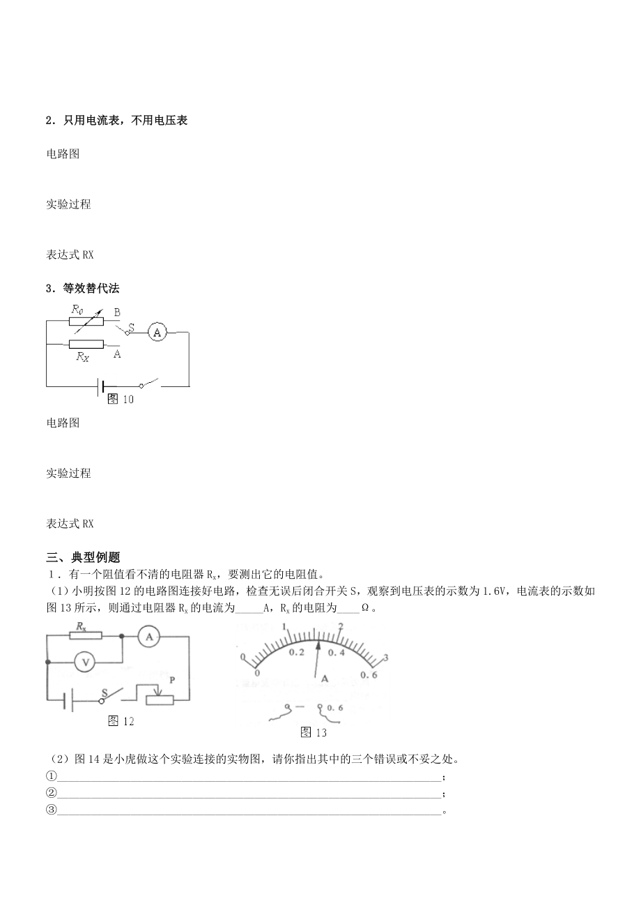 欧姆定律专题：多种方法测电阻知识资料.doc_第2页