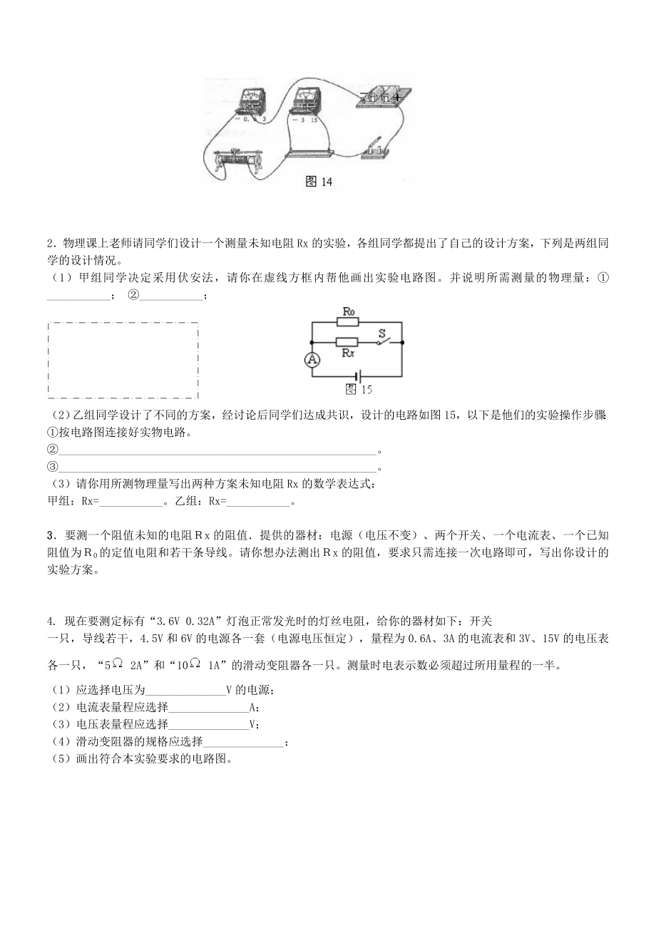 欧姆定律专题：多种方法测电阻知识资料.doc_第3页