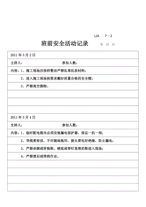 水电安装班组班前安全活动记录.doc