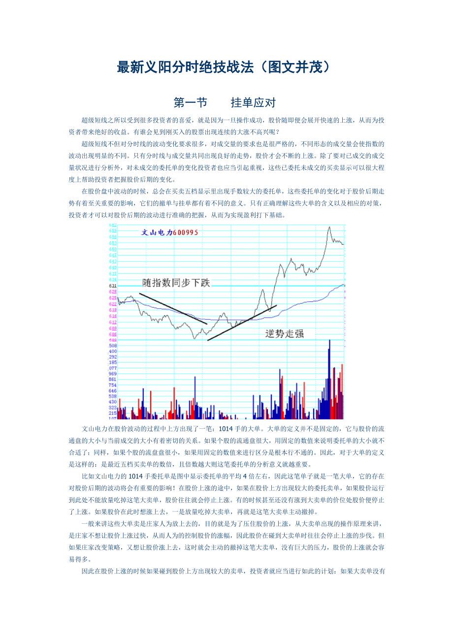 最新义阳分时绝技战法.doc_第1页