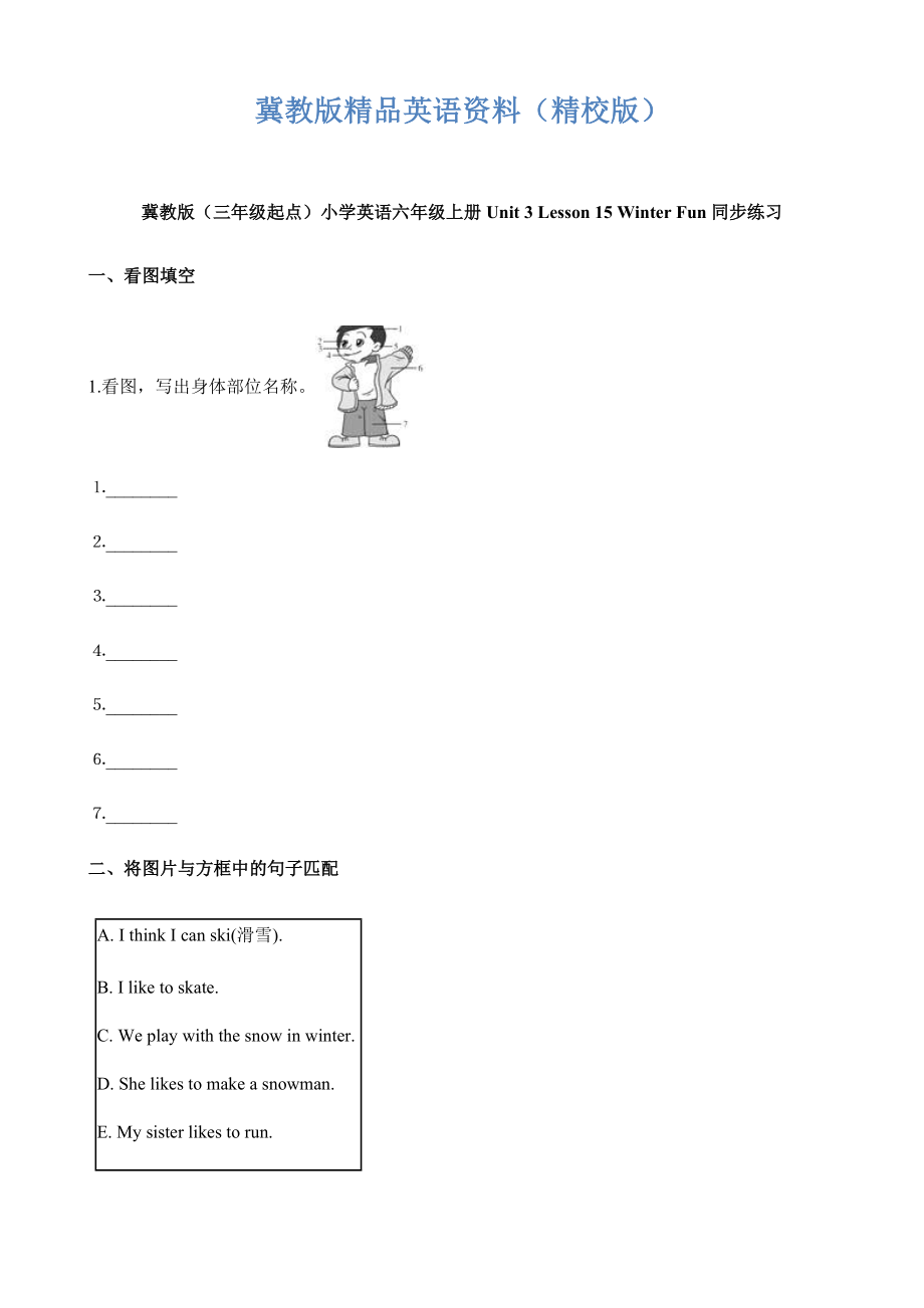 冀教版六年级英语上册Unit-3-Lesson-15同步习题.doc_第1页