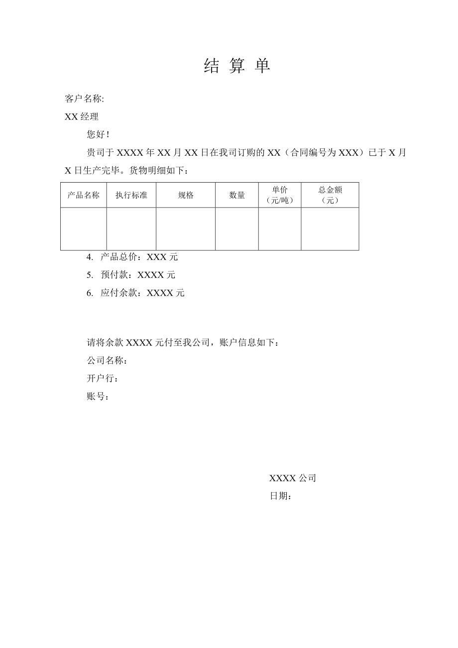 结算单模板.doc_第2页