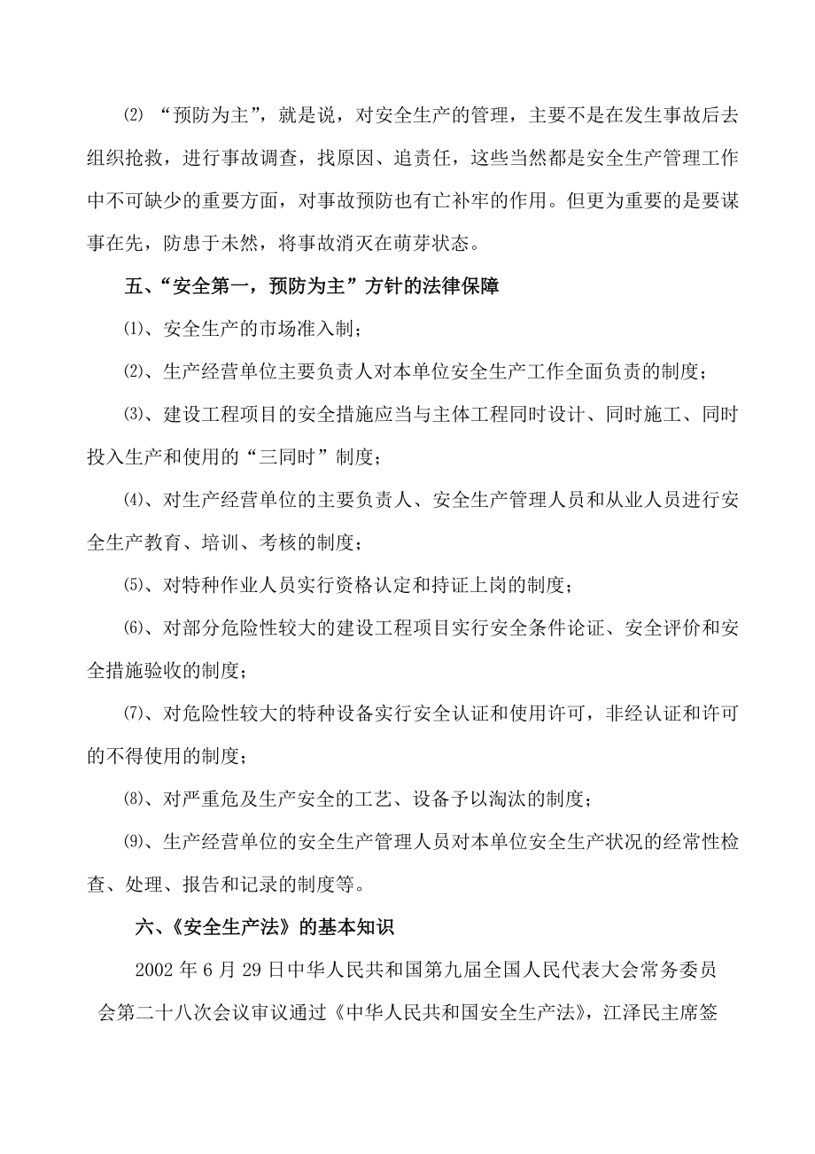 进场人员安全教育知识.doc_第2页