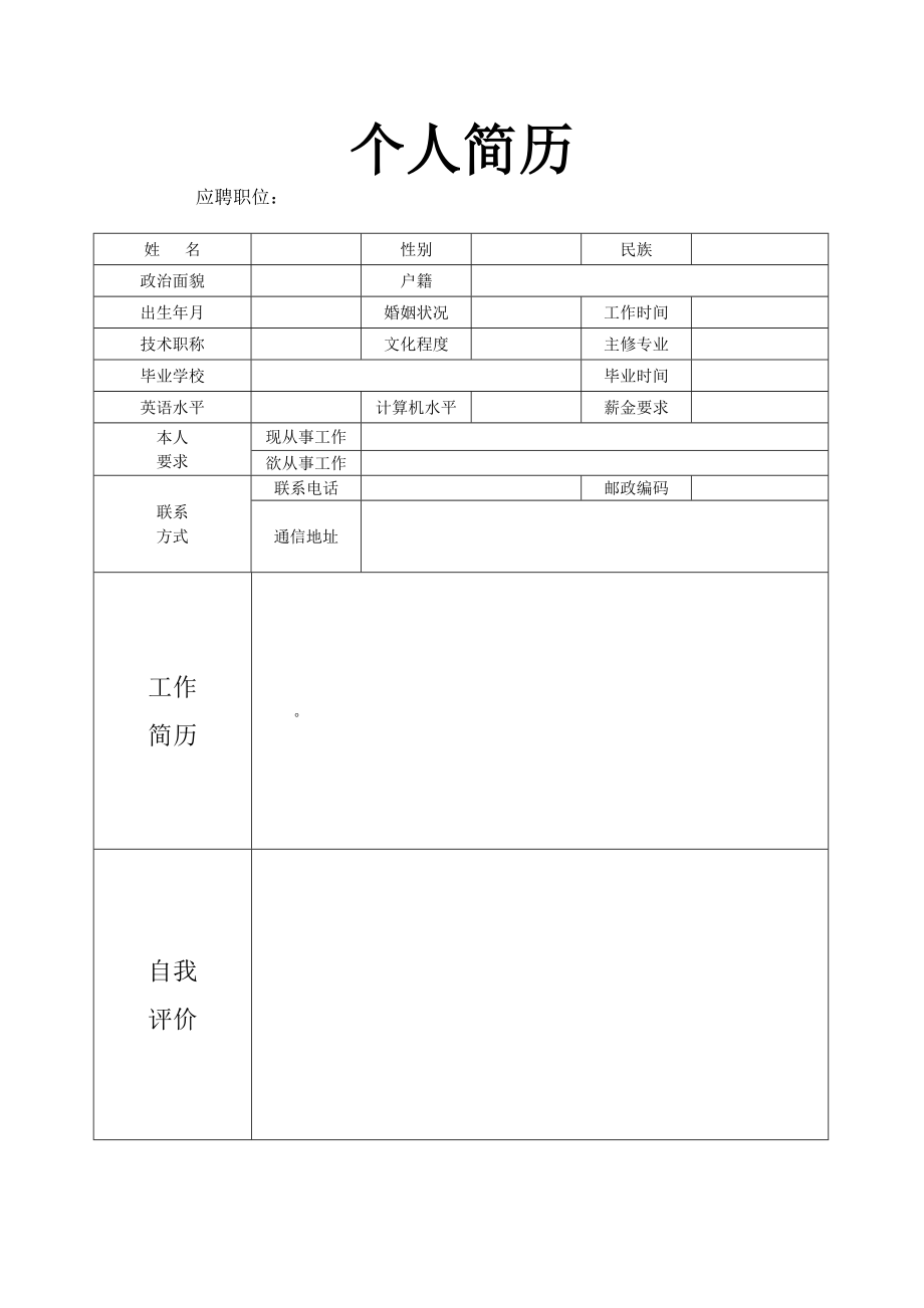 求职简历大全.doc_第2页