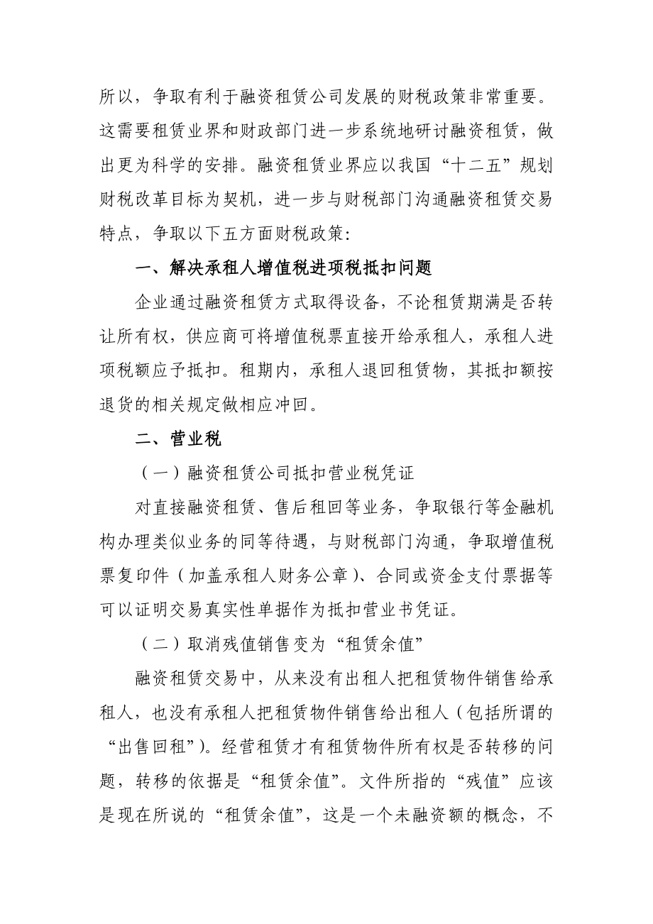 融资租赁快速发展需要争取的财税政策.doc_第2页