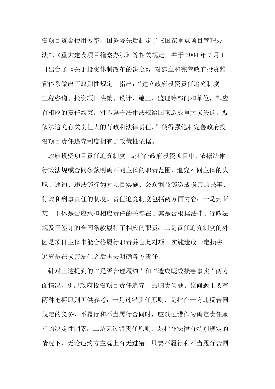 对政府投资项目责任追究制度中各方责任的辨析及思考.doc_第2页