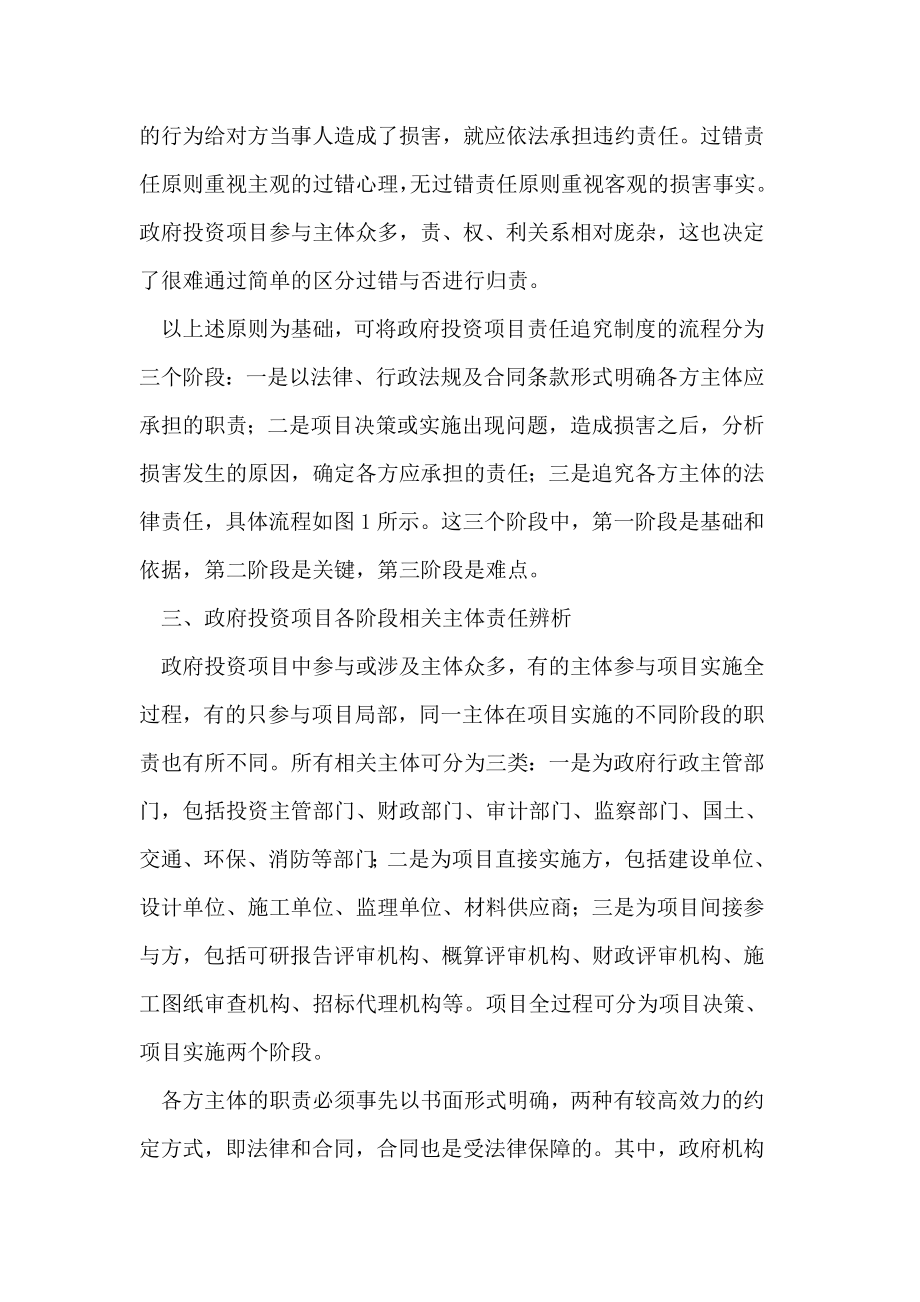 对政府投资项目责任追究制度中各方责任的辨析及思考.doc_第3页