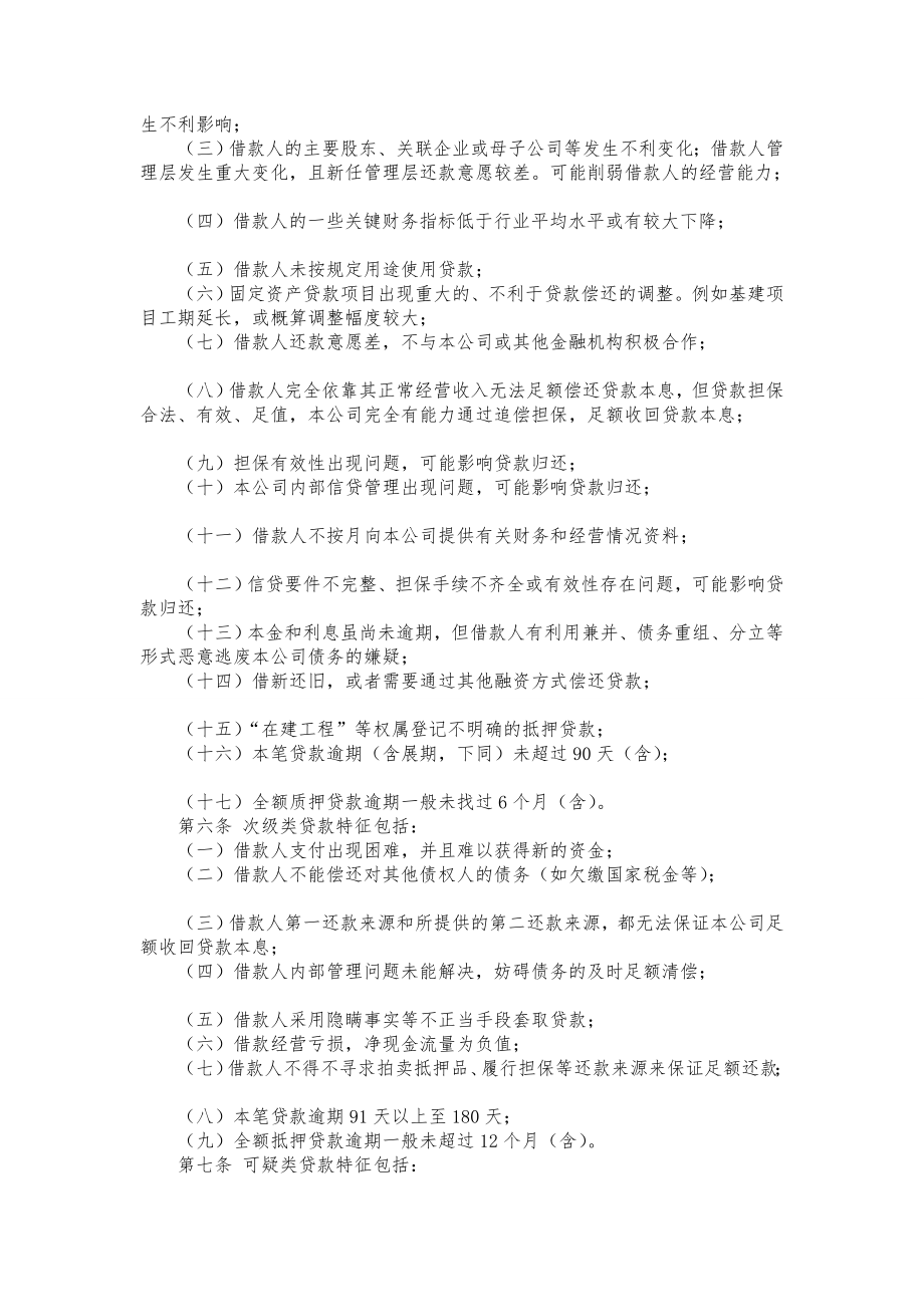 小额贷款公司贷款五级分类办法[策划].doc_第2页