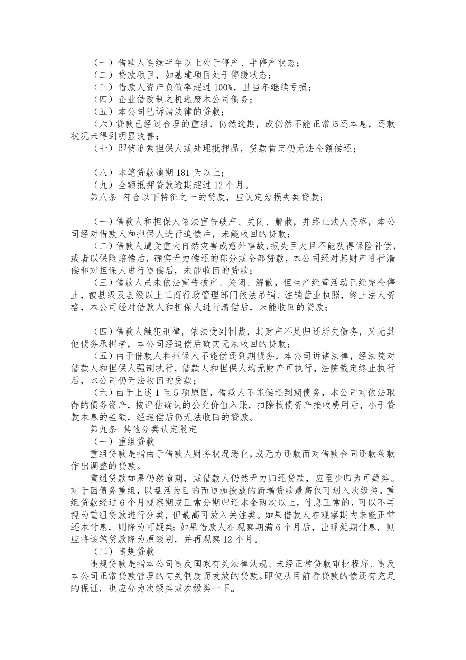 小额贷款公司贷款五级分类办法[策划].doc_第3页