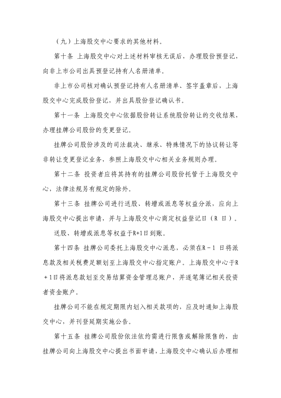 上海股权托管交易中心制度法律法规汇编.doc_第3页