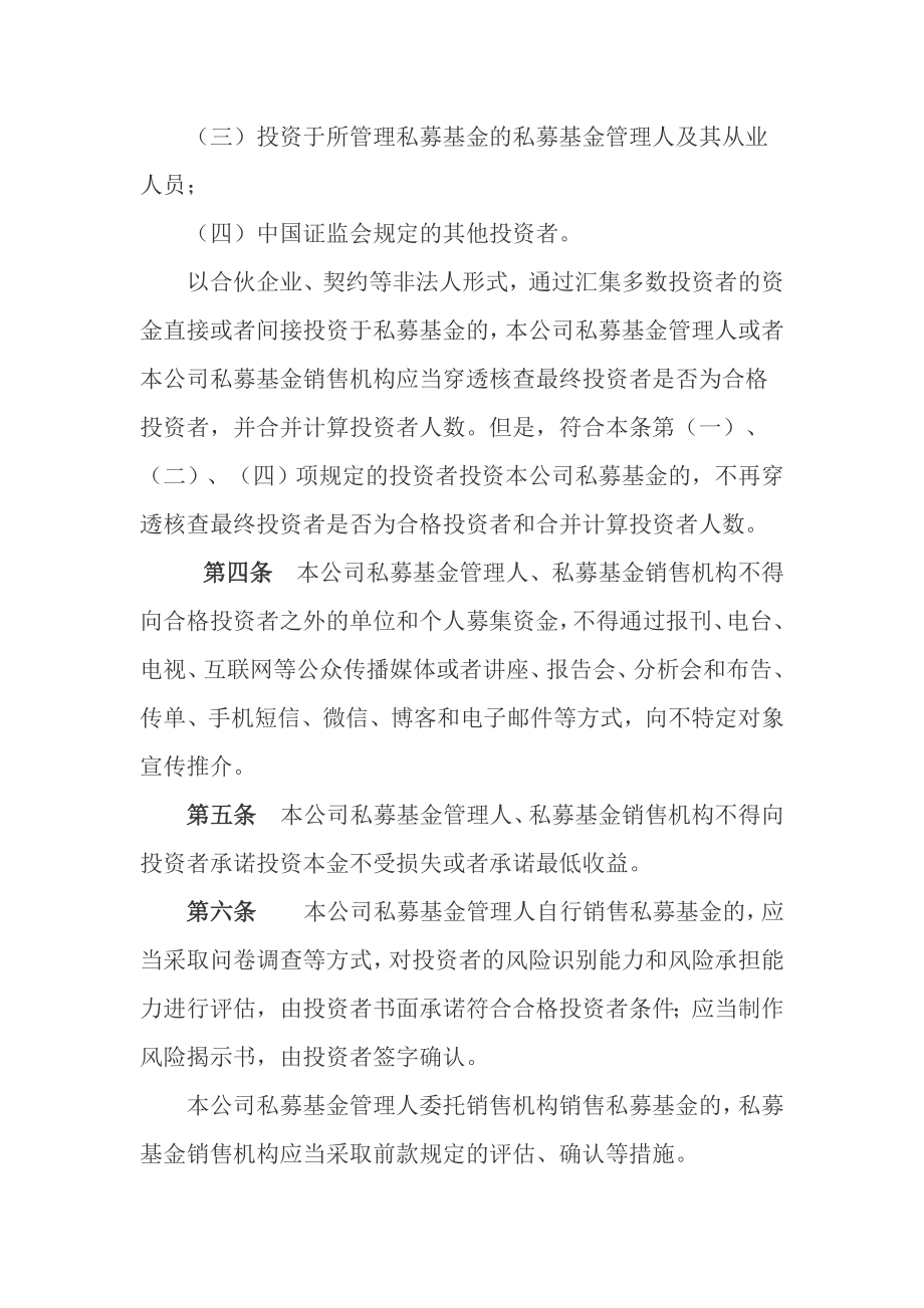 某某私募基金公司销售管理制度模板仅供参考.doc_第2页