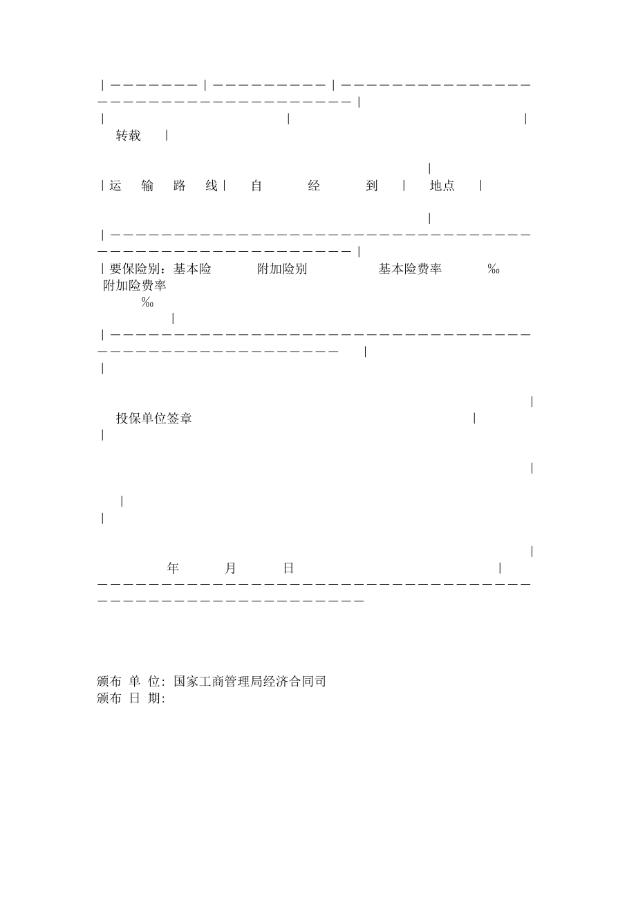 货物运输保险单.doc_第2页