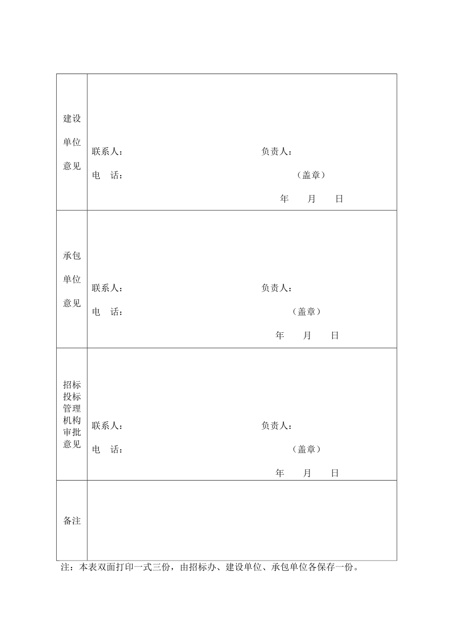 甘肃省非国有资金投资工程项目直接发包备案表1.doc附件.doc_第2页