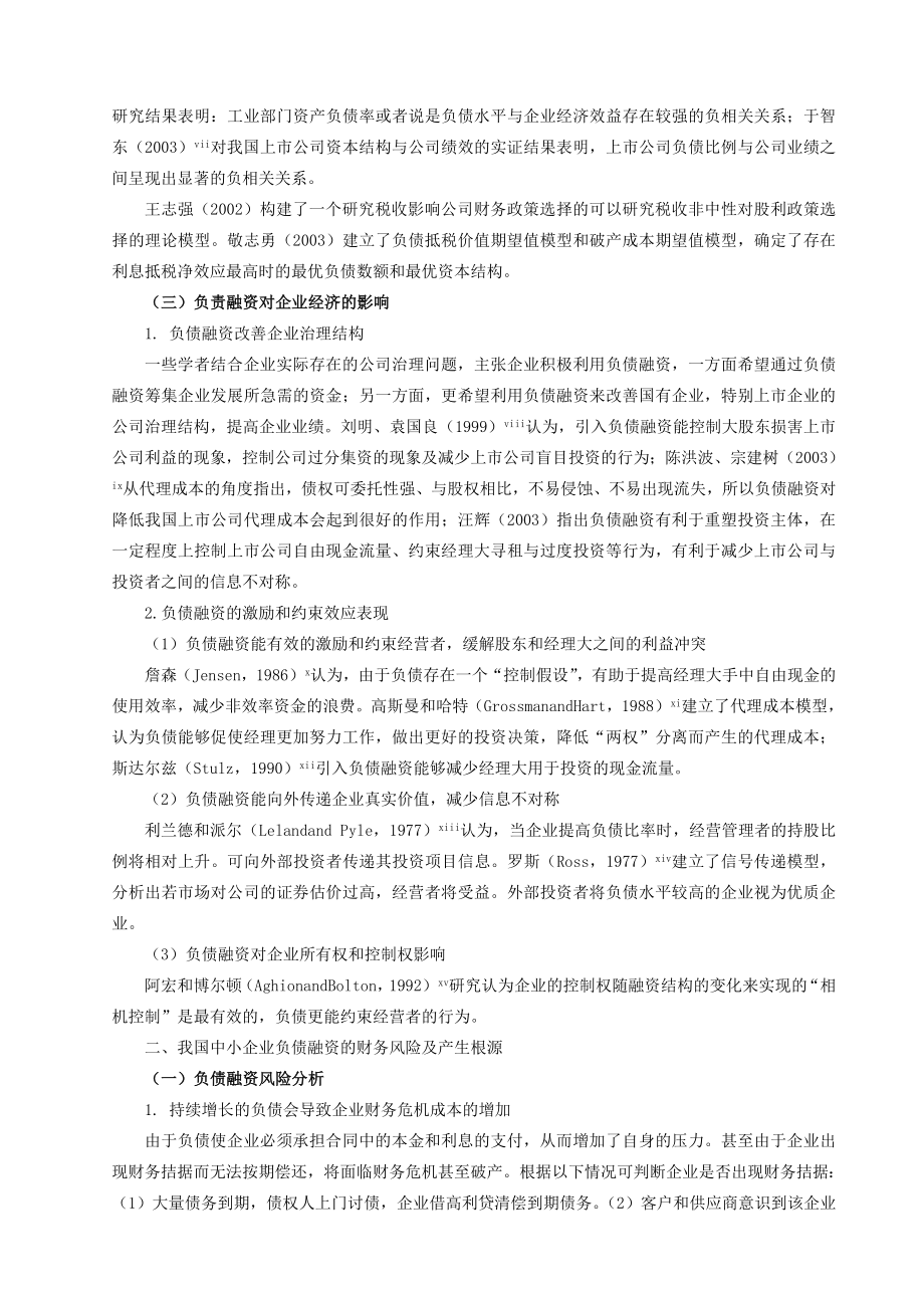 对于我国中小企业负债融资的财务风险与对策调查报告.doc_第2页