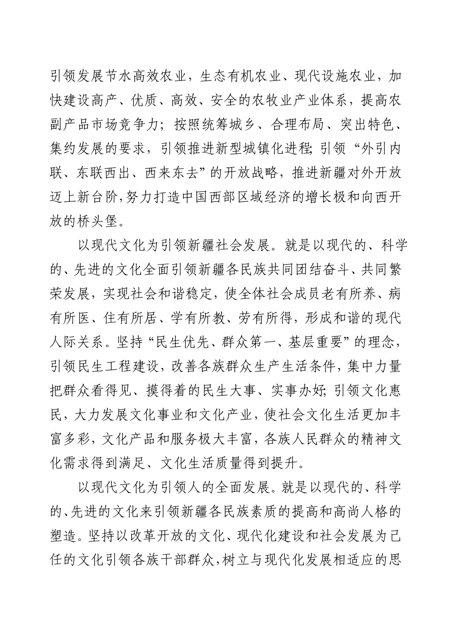 坚定不移地以现代文化为引领.doc_第2页