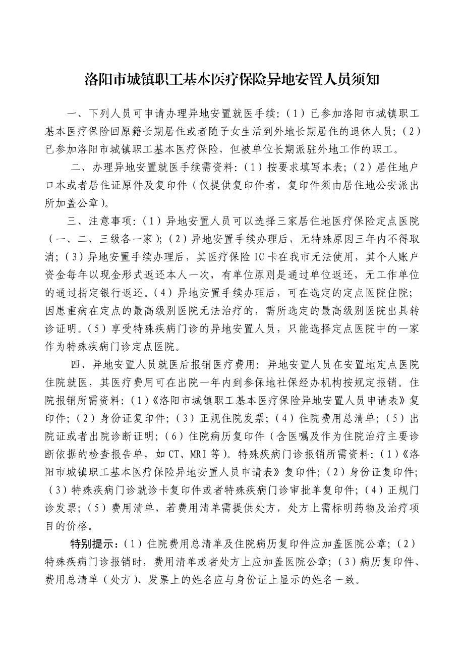 洛阳市城镇职工基本医疗保险异地安置人员申请表.doc_第2页