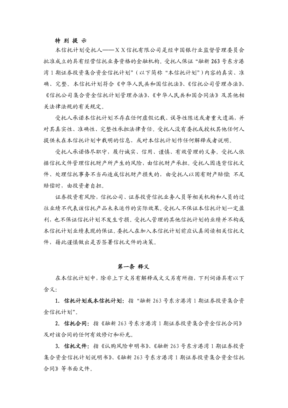 证券投资集合资金信托计划说明书.doc_第3页