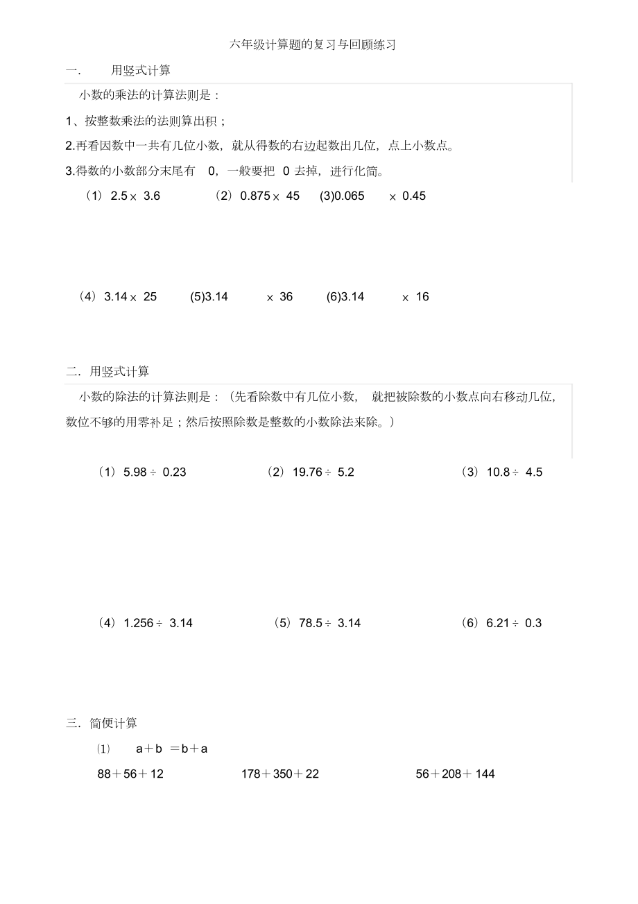 小学数学总复习计算题专项练习完美打印版.doc_第1页