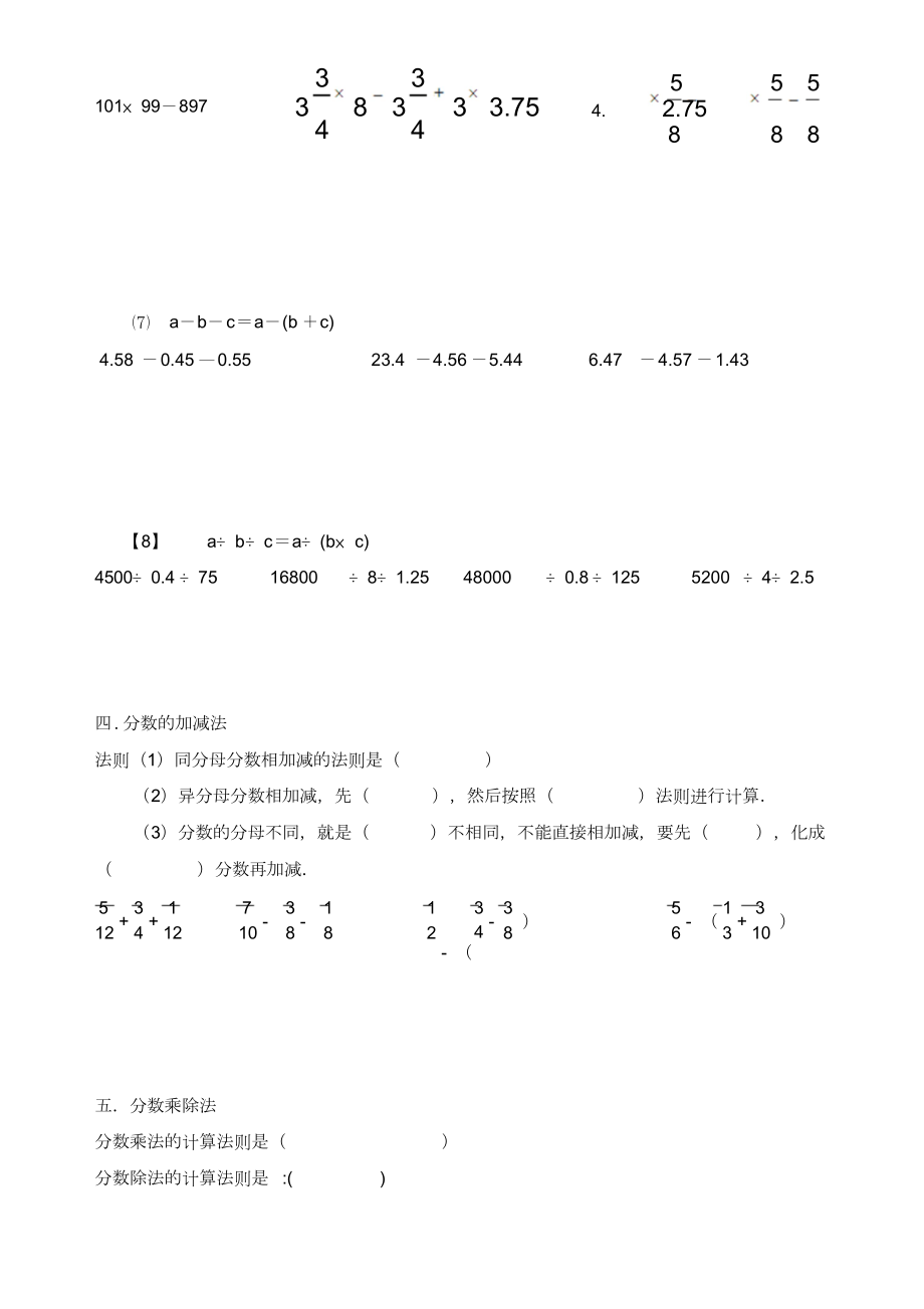 小学数学总复习计算题专项练习完美打印版.doc_第3页