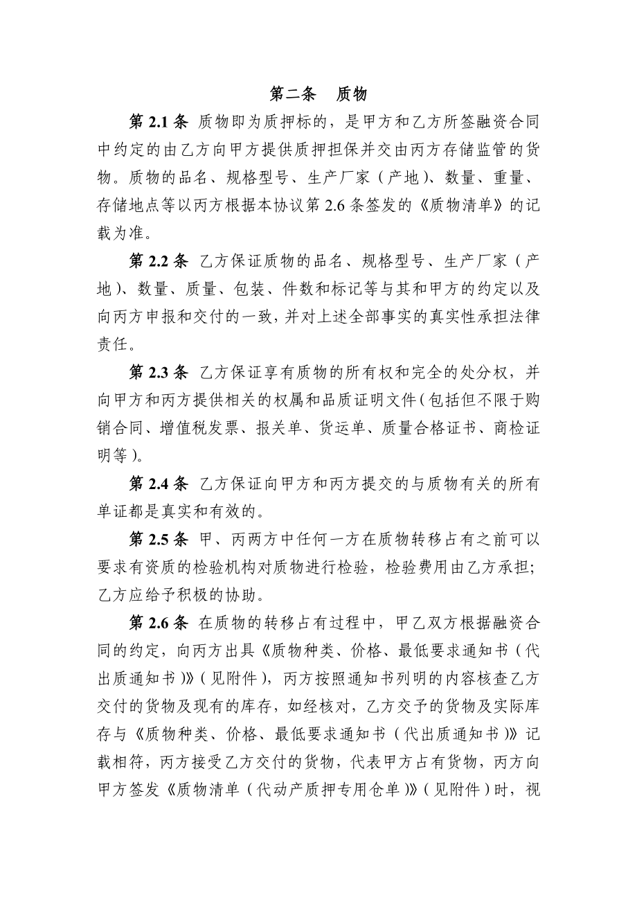 银行商品融资质押监管协议.doc_第3页