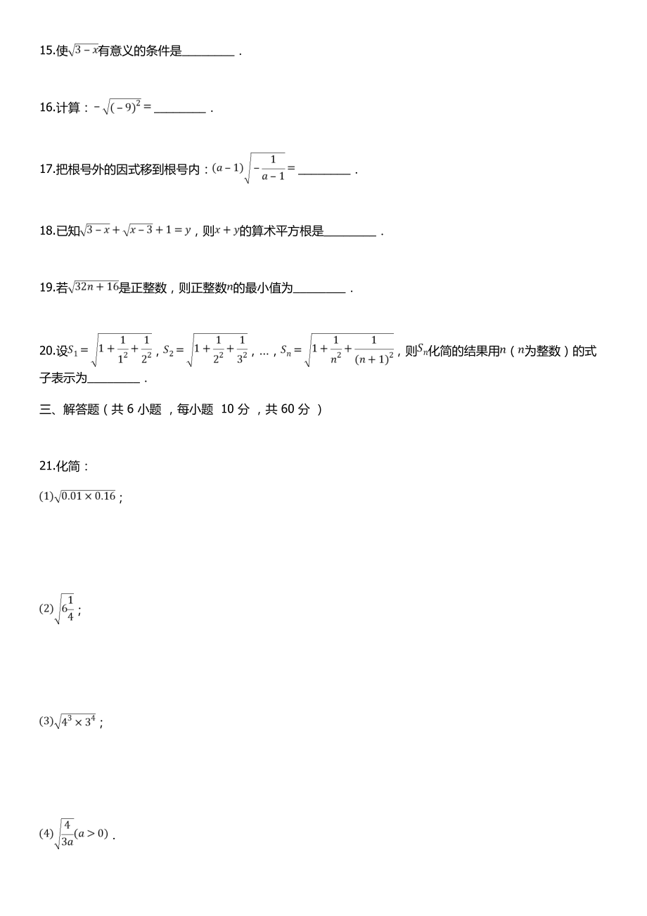 华东师大版九年级上册数学第21章《二次根式》分课时练习题-及答案.doc_第3页