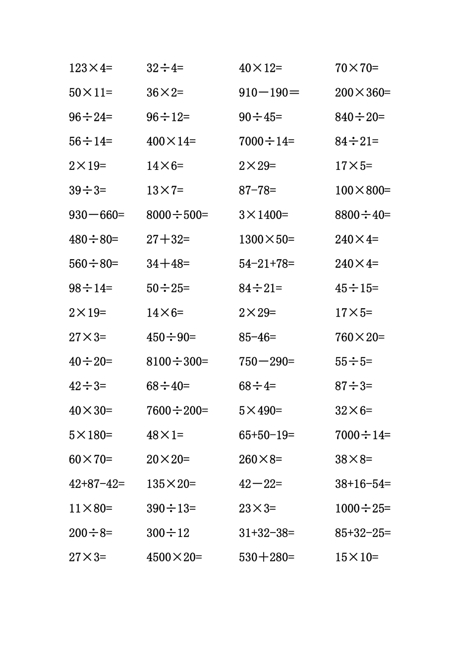 四年级-口算题大全.doc_第3页