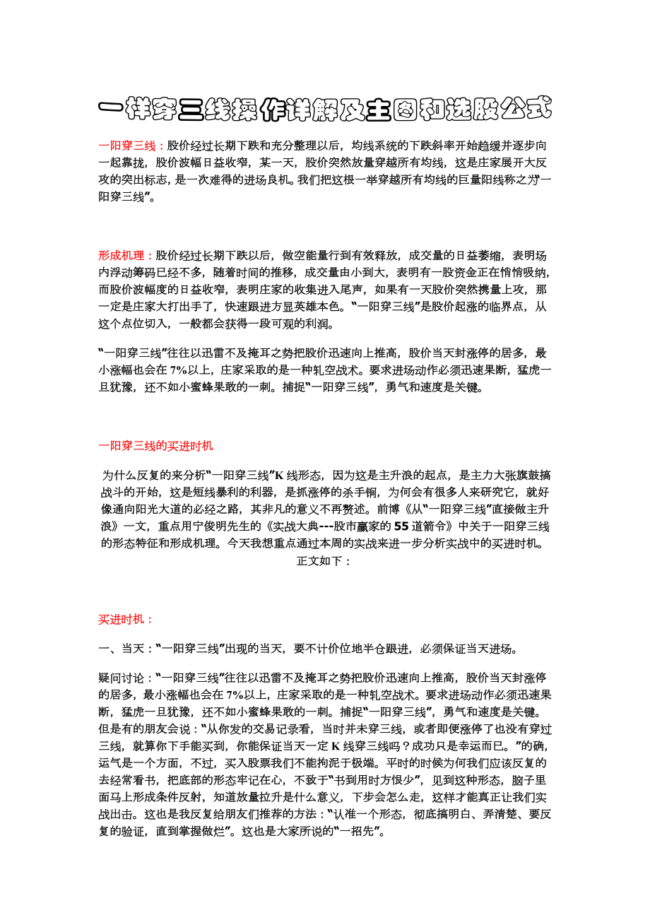 一阳穿三线操作详解及主图和选股公式.doc_第1页