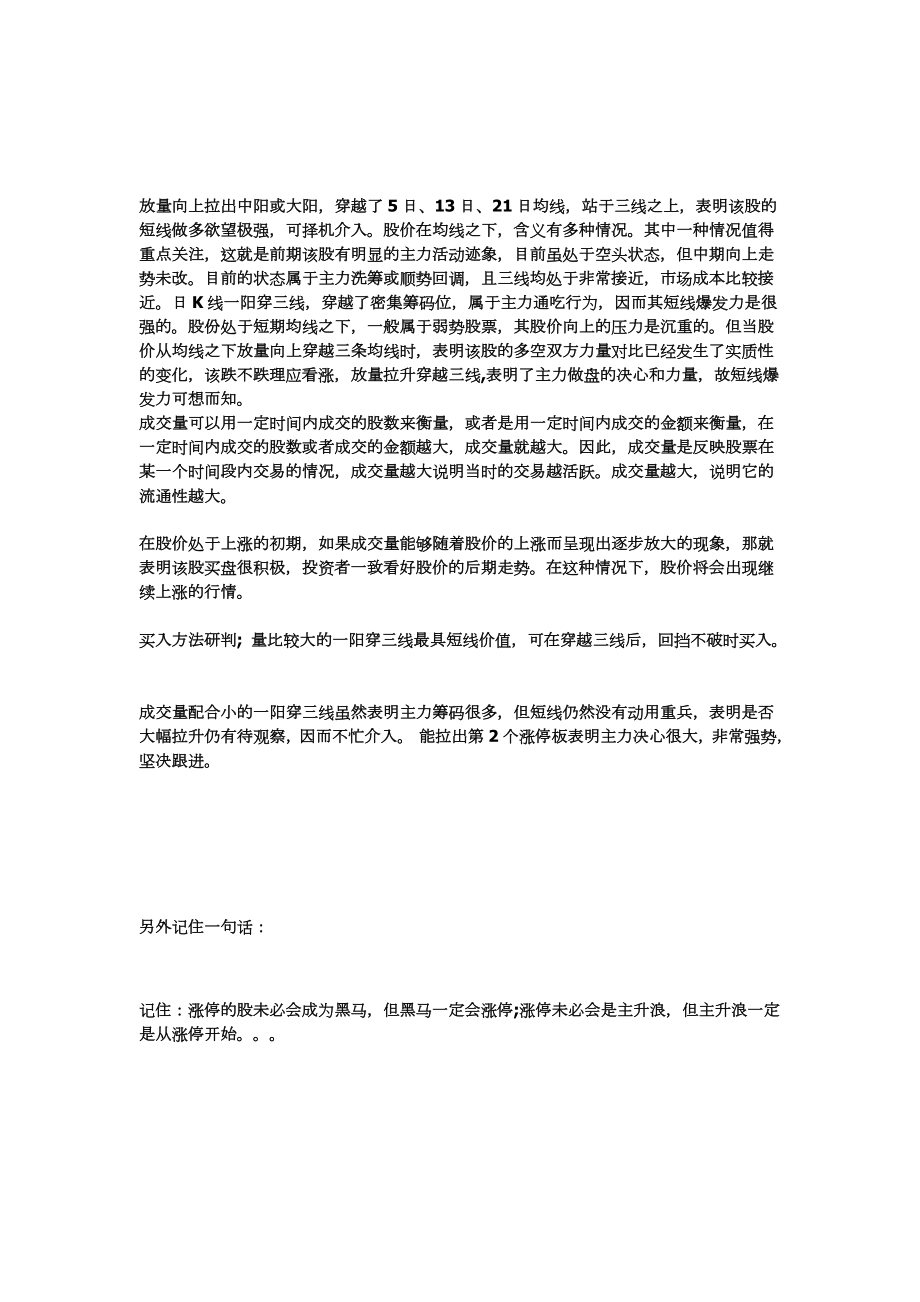 一阳穿三线操作详解及主图和选股公式.doc_第2页