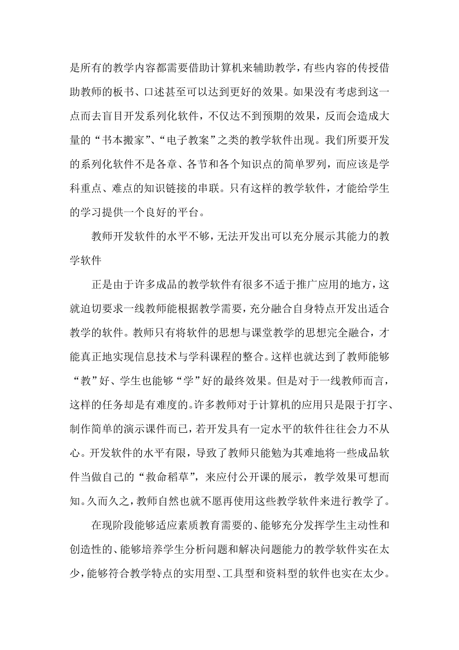 计算机辅助教学软件为何“叫座”不“叫好”.doc_第2页